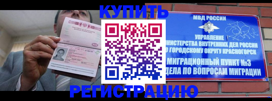прописка в Обояни