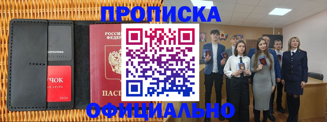 временная прописка в Обояни