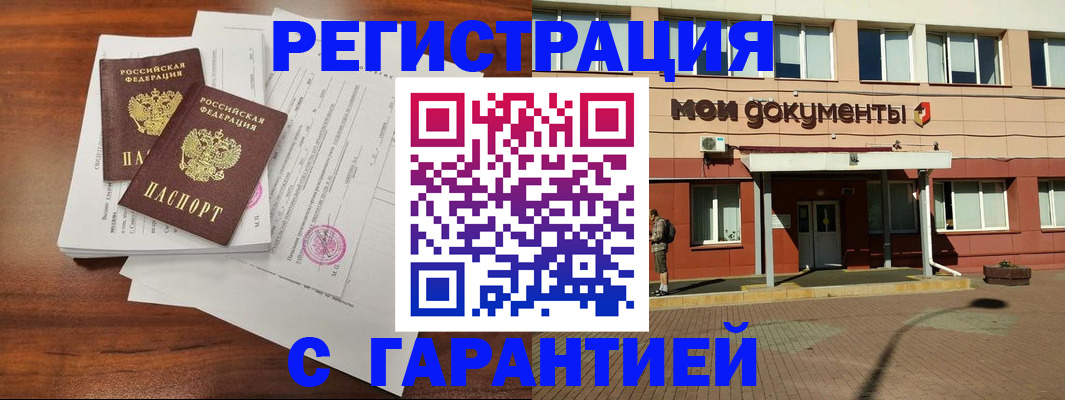 прописка для работы в Обояни